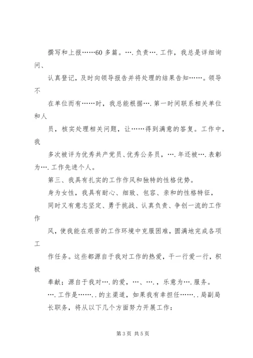副局长竞职演讲稿大全 (4).docx