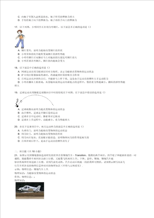 备战中考物理专项训练力的作用效果含解析2
