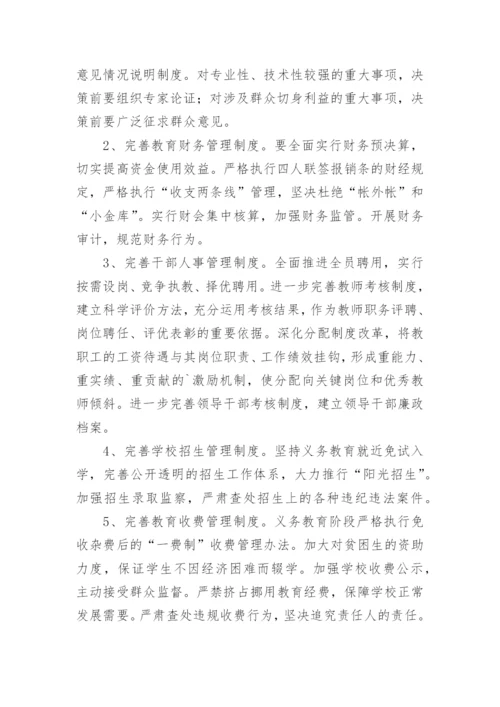 学校各岗位廉政风险点及防控措施_1.docx