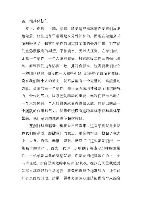 军训个人自我总结感言五篇