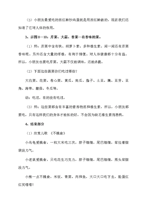 小班教案9篇范文资料