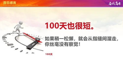备战高考冲刺百天高考誓师大会PPT模板