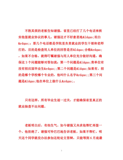 精编之江西一高校潜规则毕业生无就业协议不准答辩.docx