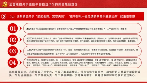 牢记初心使命持续激励干部担当作为干事创业PPT党课