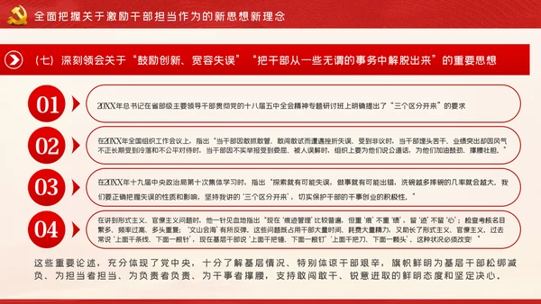 牢记初心使命持续激励干部担当作为干事创业PPT党课