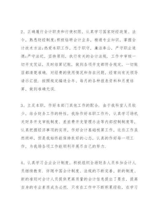 公司财务主管述职报告.docx