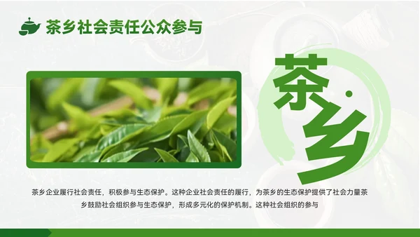 绿色质感风茶乡之旅的生态魅力PPT模板