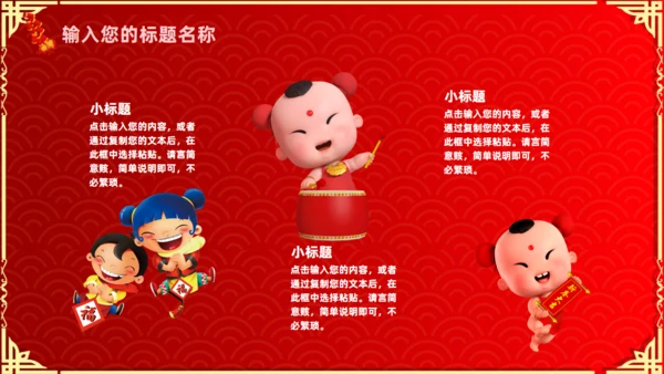 除夕快乐恭贺新年通用PPT模板