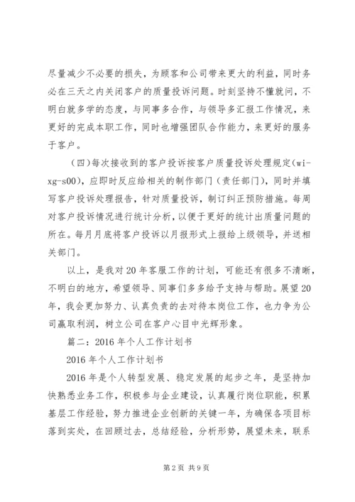 篇一：XX年个人工作计划安排.docx