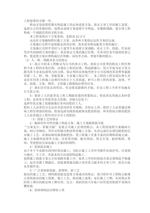 2023年建筑行业机电安装施工组织设计方案（赛前后附表）.docx