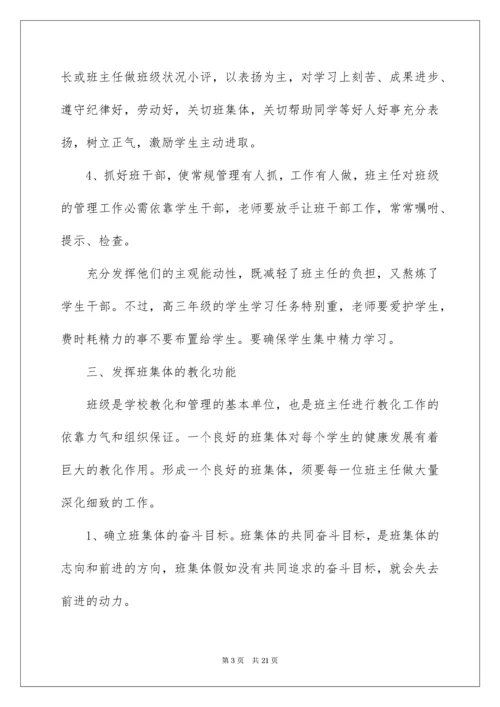高中班主任工作总结_11.docx
