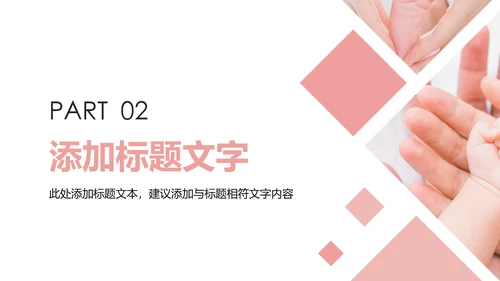 粉红唯美母婴孕妇新生婴儿宝贝护理PPT模板