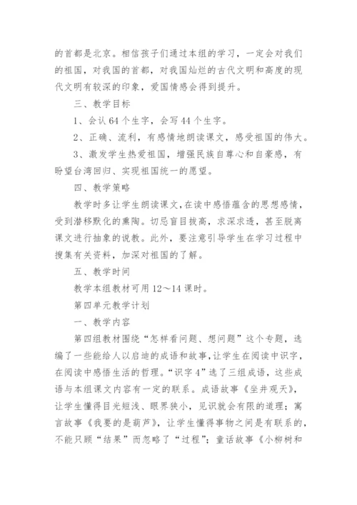 小学语文二年级上册教学计划_3.docx