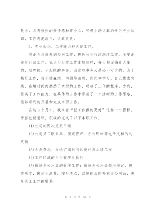 学校行政主管年度工作总结范文10篇.docx