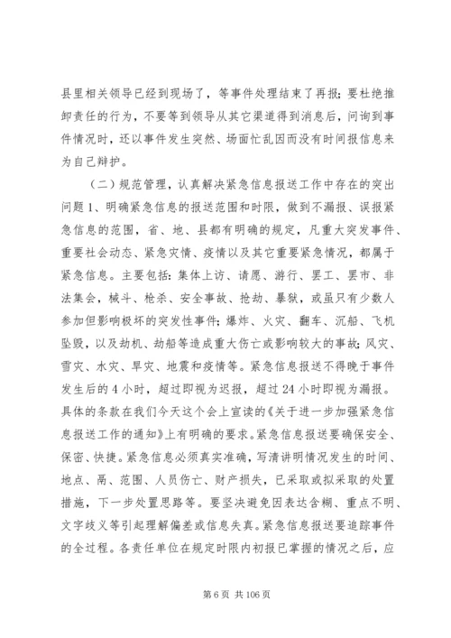 副县长在全县信息工作会议上的讲话_1.docx