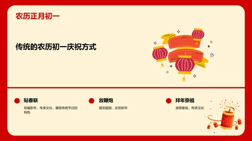 红色喜庆新年春节华夏春节魅力介绍PPT模板