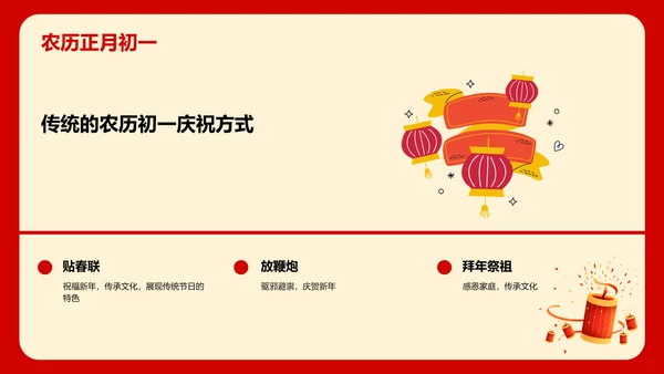红色喜庆新年春节华夏春节魅力介绍PPT模板