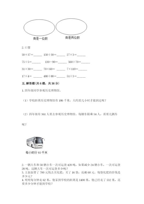 北师大版四年级上册数学第六单元 除法 测试卷及参考答案（典型题）.docx