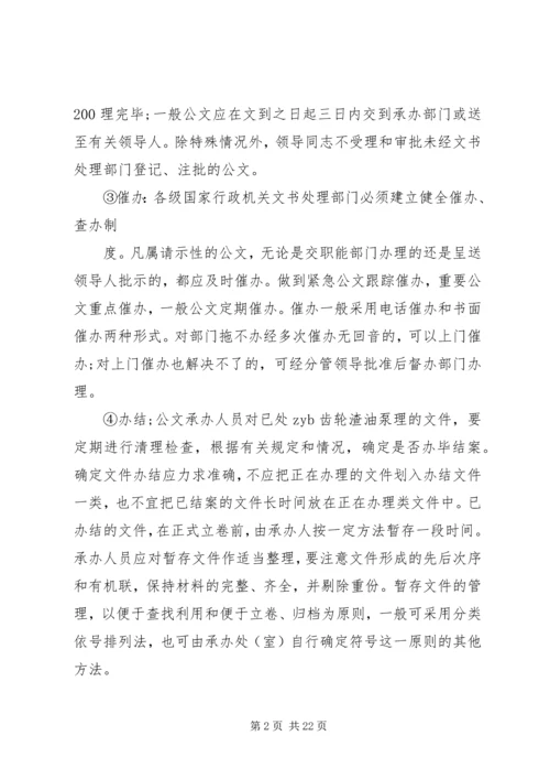 公文的基本处理程序 (2).docx