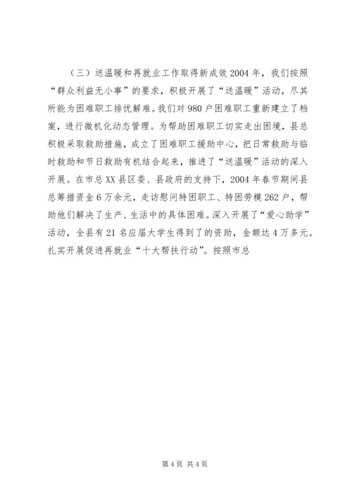 在XX县总工会全委（扩大）会议上的工作报告 (2).docx