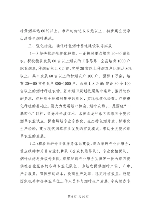 副县长在全县烟叶工作会议上的讲话.docx