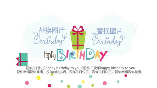 生日快乐电子相册动态PPT模板