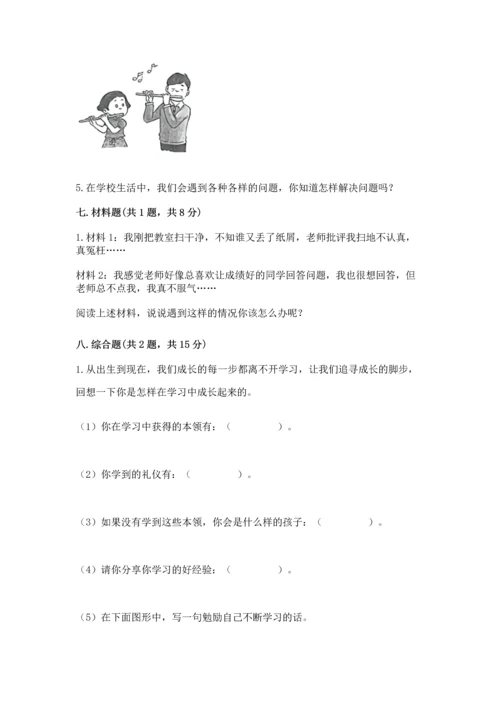 部编版三年级上册道德与法治期中测试卷【研优卷】.docx