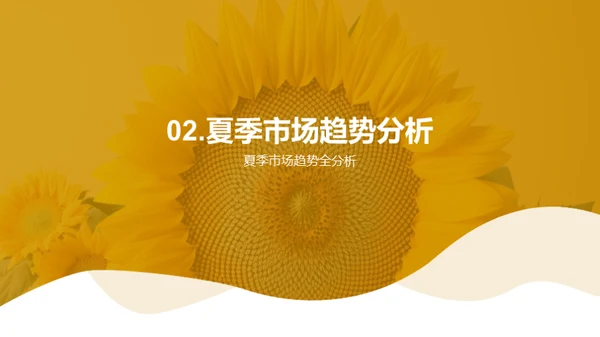 小暑节气营销策略