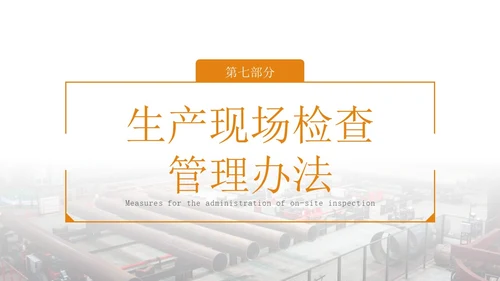 橙色简约实拍风轧钢厂工人安全培训PPT模板
