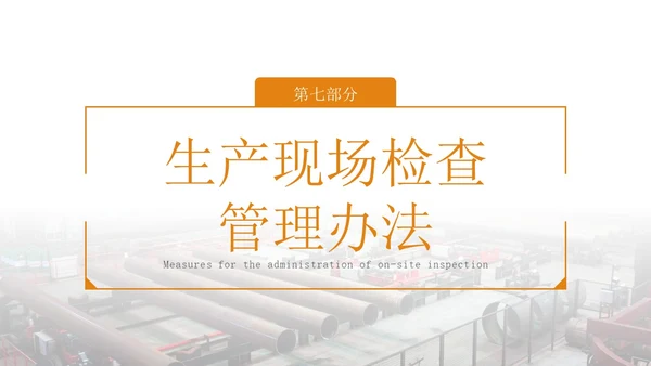 橙色简约实拍风轧钢厂工人安全培训PPT模板