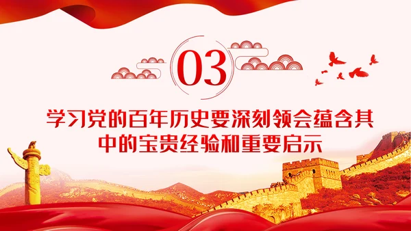 百年恰是风华正茂学习党的百年历史PPT模板