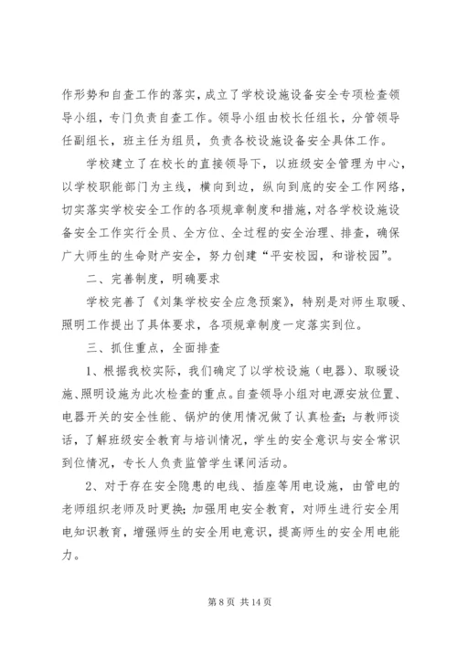学校设施设备安全排查报告 (6).docx