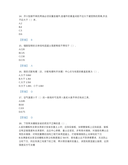 2022年全省安全员之江苏省C2证（土建安全员）自测提分题库及免费下载答案.docx