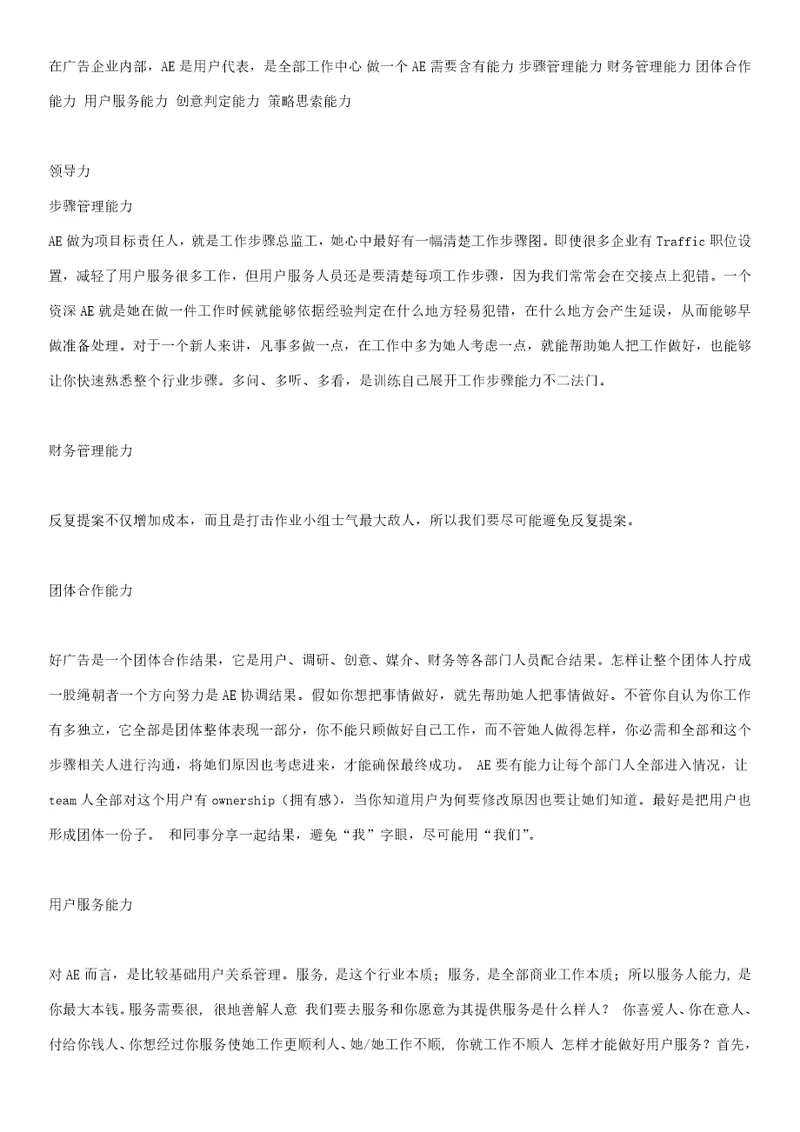 做个好AE很好的培训文章样稿