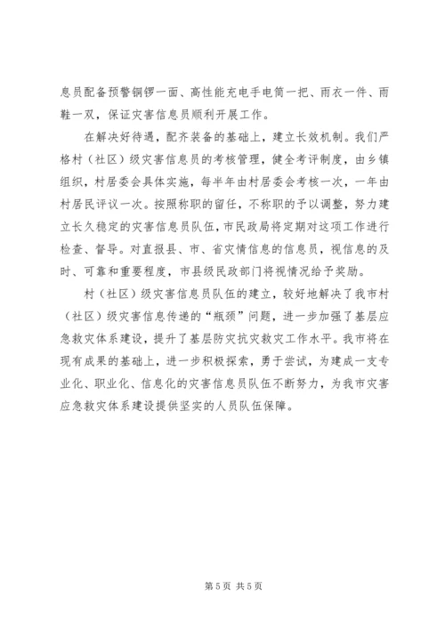 信息员经验交流 (3).docx