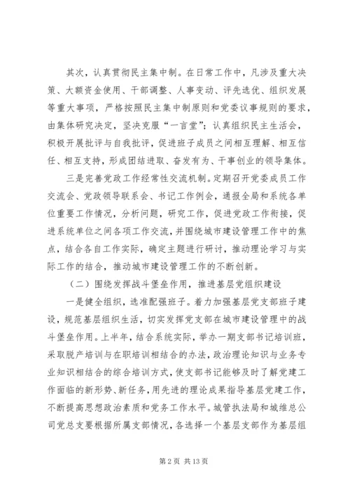建管局党建工作计划.docx