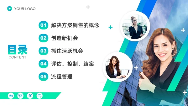 蓝色绿色实拍线条解决方案式销售PPT课件