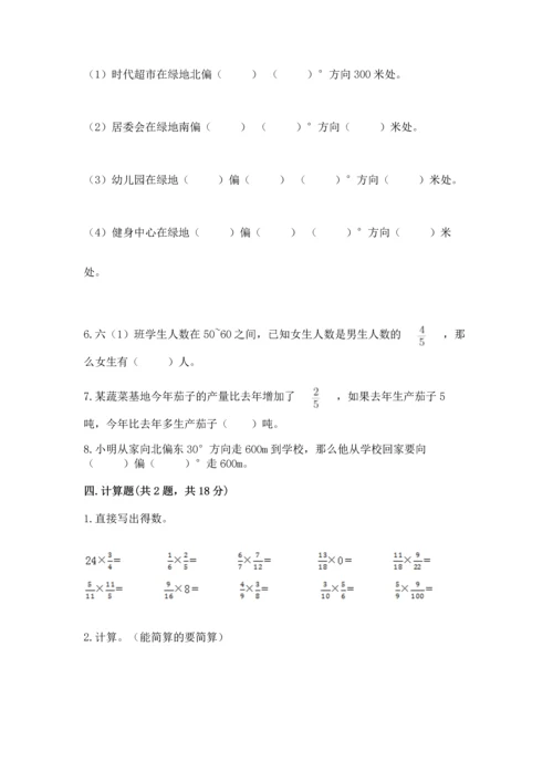 人教版六年级上册数学期中测试卷（满分必刷）.docx