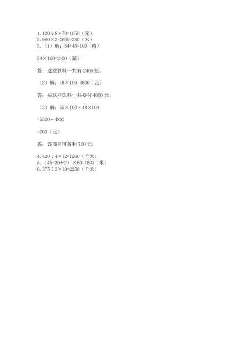 苏教版四年级下册数学第三单元 三位数乘两位数 测试卷含完整答案（夺冠）.docx