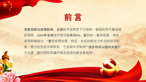 学习国内国际双循环战略发展新格局PPT经济格局