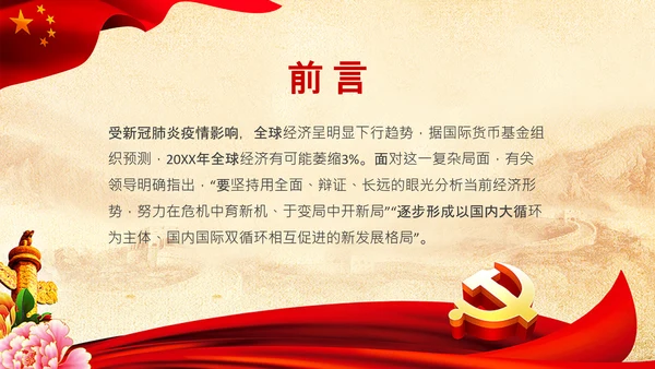 学习国内国际双循环战略发展新格局PPT经济格局