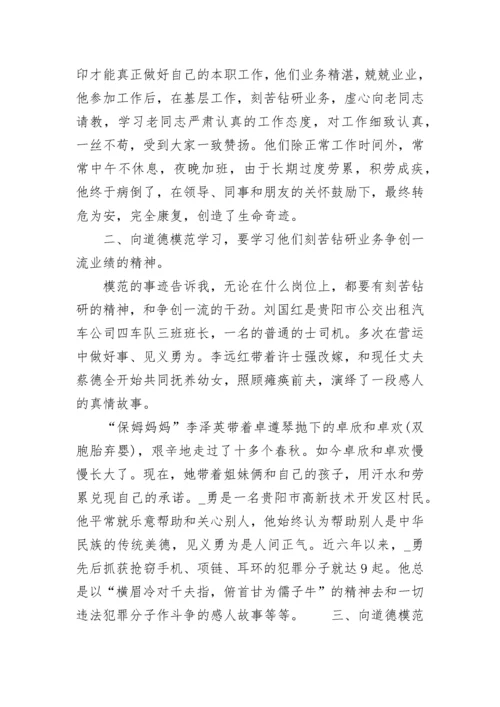 榜样的力量心得体会【精选10篇】.docx