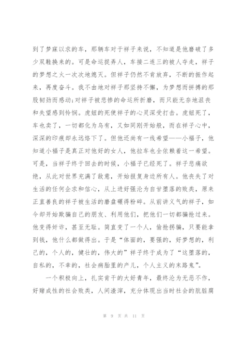 骆驼祥子个人读书心得500字范文5篇.docx