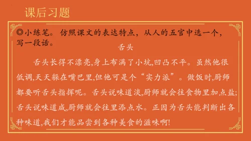 统编版语文五年级下册第八单元早读（课件）