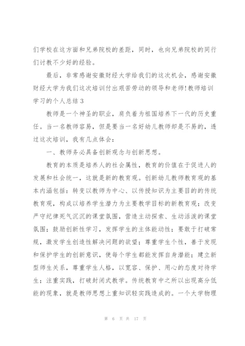 教师培训学习的个人总结6篇.docx