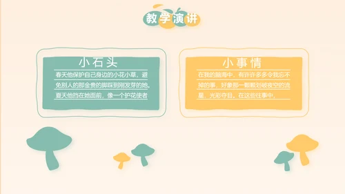 幼儿园小学生家长会主题班会动态PPT