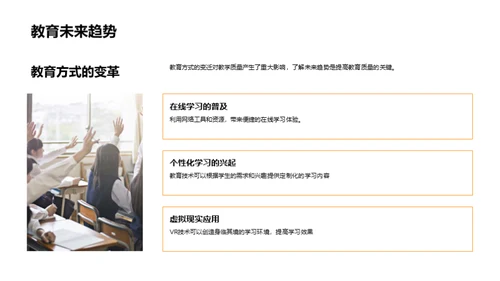教育技术的演变与实践
