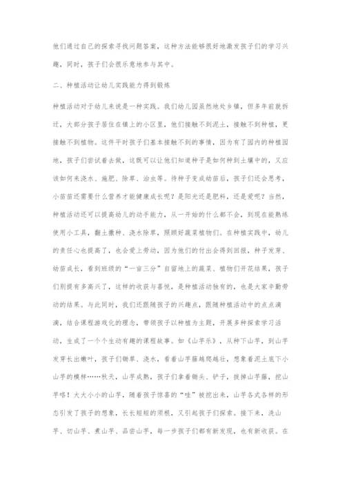 充分利用自然资源提升幼儿能力的发展探究.docx