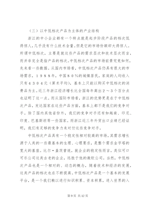 中小企业发展状况调研报告 (5).docx