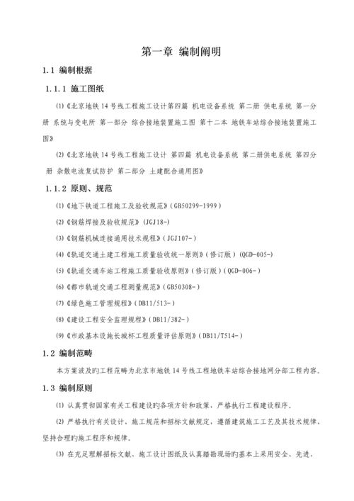 地铁车站接地网综合施工专题方案.docx